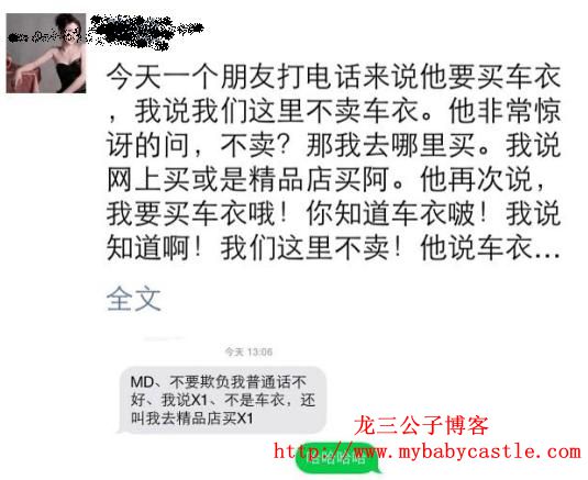 X1与车衣  业务 普通话 汽车 第1张
