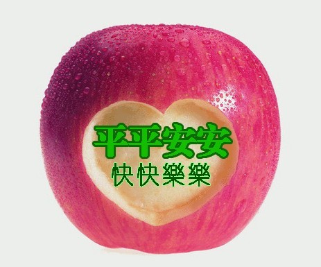 平安夜你可能不知道的送苹果的含义  平安夜 苹果 圣诞节 含义 传统节日 第1张