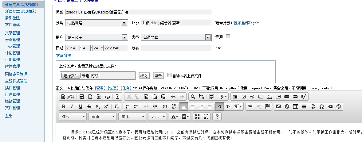 zblog1.8升级替换CKeditor编辑器方法  zblog 编辑器 更新 第1张