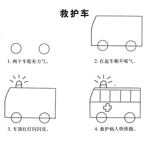 超级实用的教孩子一步步学简笔画（图文）  学生 绘画 教学 简笔画 第16张