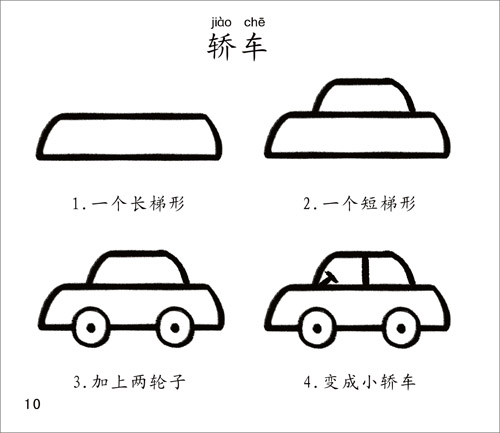 超级实用的教孩子一步步学简笔画（图文）  学生 绘画 教学 简笔画 第17张