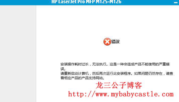 HP M126a一体机XP下安装不了驱动解决办法  打印机 一体机 XP 驱动 第3张