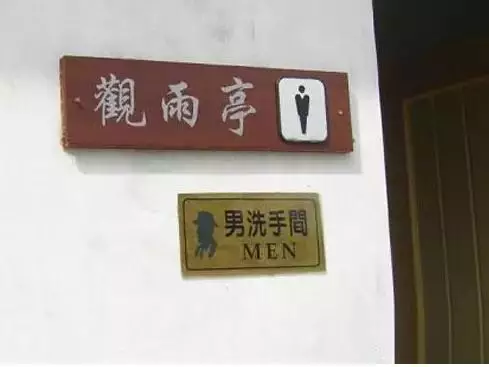 笑死人的厕所对联  对联 春节 厕所 对子 笑话 第6张