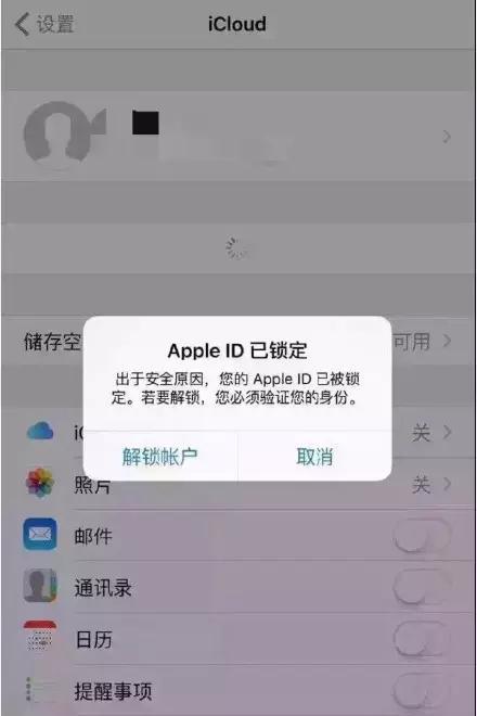 苹果手机用户请注意：黑客远程锁机秒变砖  苹果 Iphone iClound ID 远程 解锁 黑客 第1张