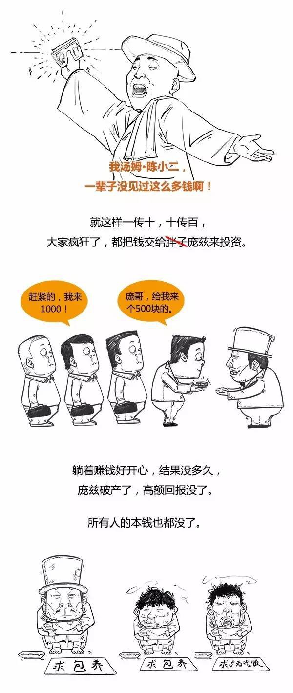 漫画三分钟让你清楚明白搞懂庞氏骗局、直销、传销！！  漫画 庞氏骗局 直销 传销 第6张