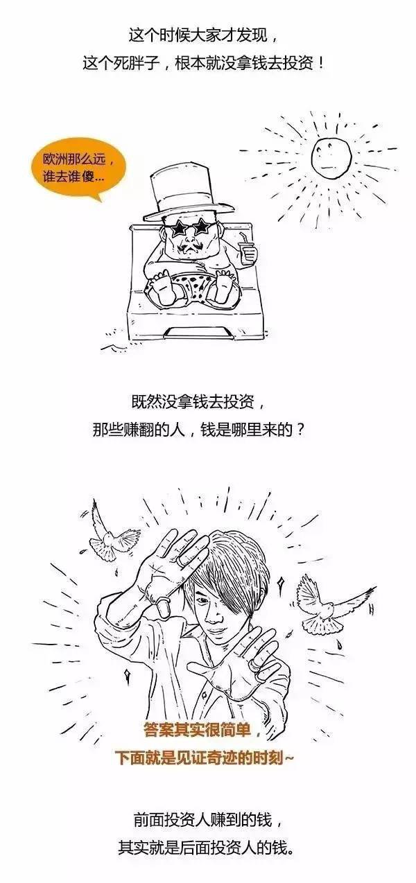 漫画三分钟让你清楚明白搞懂庞氏骗局、直销、传销！！  漫画 庞氏骗局 直销 传销 第7张