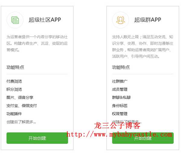 推荐款免费三分钟轻松制作APP的工具  APP 手机APP 免费 社区APP 第3张