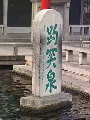青史留名的错别字里的学问及艺术（2）  汉字文化 错别字 书法艺术 第7张