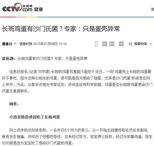 从坏蛋的形成谈挑蛋吃与不吃（视频）  坏蛋 鸡蛋 专家 沙门氏菌 第1张
