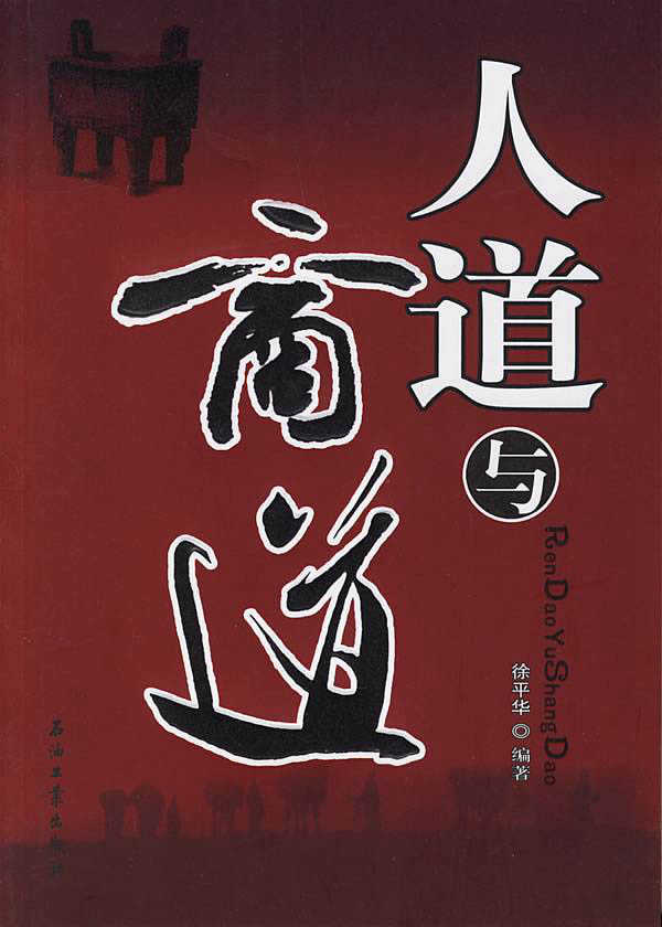 【思维开光商学会】早安分享：做人与商道！