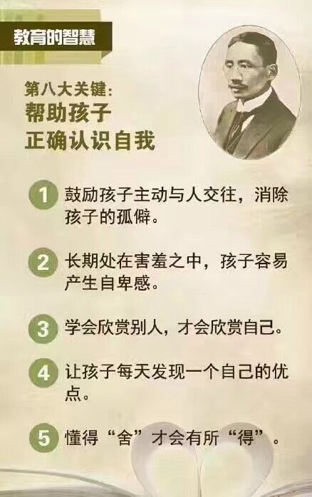 教育的智慧：教养儿女八大关键（图文）  圣经 教育 智慧 关键 第8张