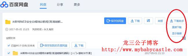 破解百度网盘直接获取下载地址技巧  破解 百度网盘 脚本 浏览器 下载助手 第3张