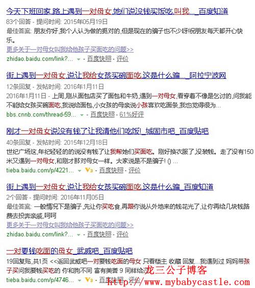 是骗子的招数还是我太狠心  骗子 要饭 面条 心理 第1张