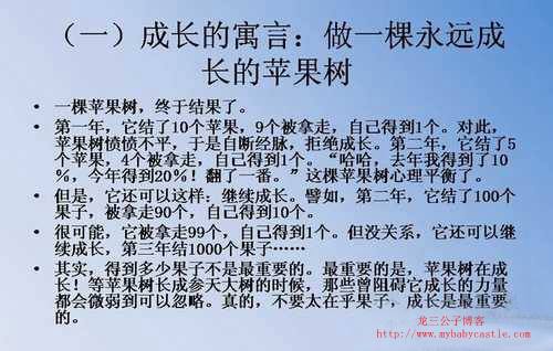 心理点评七个寓言小故事点拨你的人生（图文）  心理学 精神 寓言 故事 第1张