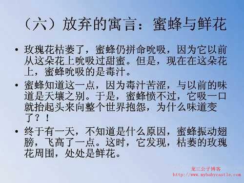 心理点评七个寓言小故事点拨你的人生（图文）  心理学 精神 寓言 故事 第6张