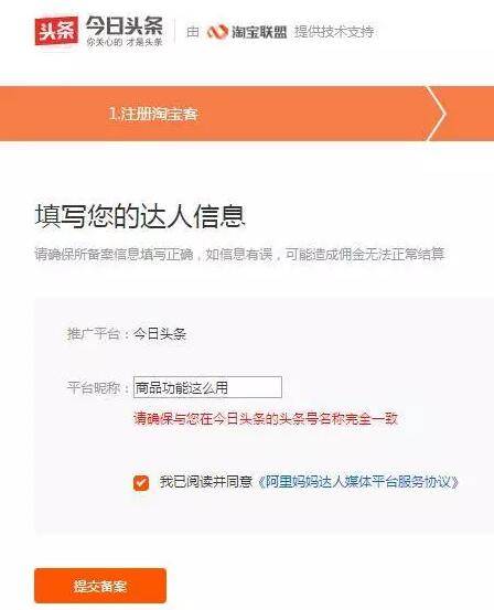 揭秘新手月赚5000元的今日头条自媒体淘客项目（图文）  今日头条 自媒体 淘宝客 网赚 教程 第6张