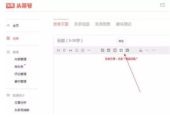 揭秘新手月赚5000元的今日头条自媒体淘客项目（图文）  今日头条 自媒体 淘宝客 网赚 教程 第8张