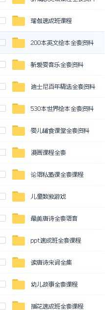 宝爸宝妈看过来：给宝贝们的福利  宝妈 福利 网盘 资料 第2张