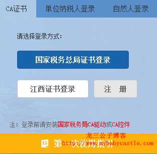 网络环境导致的国家地方税务局网上申报打开显示无法打开网页问题  CA证书 打不开网页 网上申报 第1张