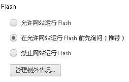 Adobe Flash正式被判死刑，缓刑3年，2020年行刑！  adobe flash chrome浏览器 死刑 缓刑 启用flash 第2张