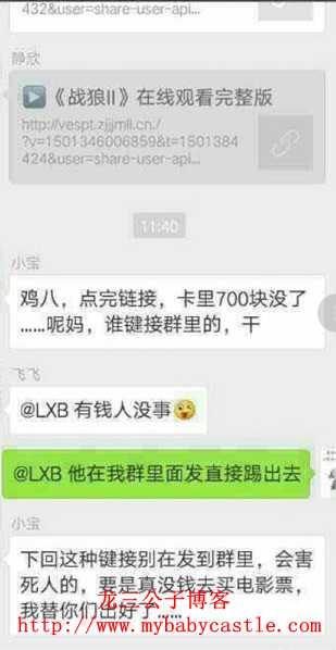 小心战狼2病毒链接 抢先版标清版在线免费看  战狼2免费在线观看 战狼2病毒链接 战狼2抢先版 版权 谣言 第1张