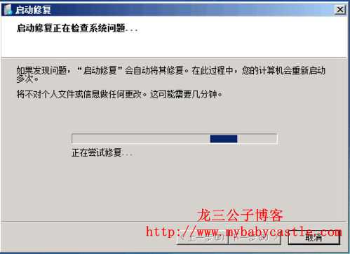 当win7系统电脑出现“启动修复正在检查系统问题……”时怎么办  系统修复 重装系统 启动修复 第2张