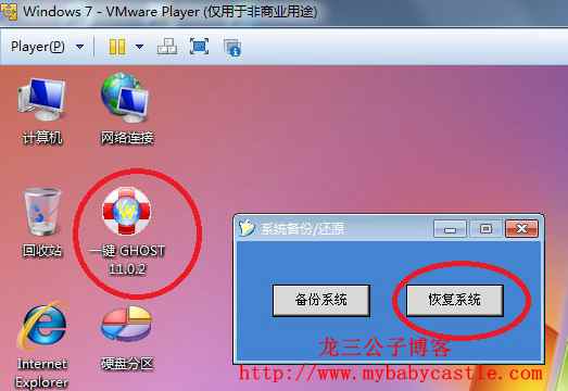 Vmware Player怎么安装ghost版win7  32/64位系统(图文简明教程) 虚拟机 真机 player ghost win7 图文教程 第8张