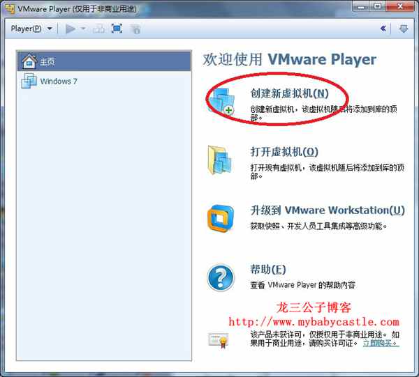 Vmware Player怎么安装ghost版win7  32/64位系统(图文简明教程) 虚拟机 真机 player ghost win7 图文教程 第2张