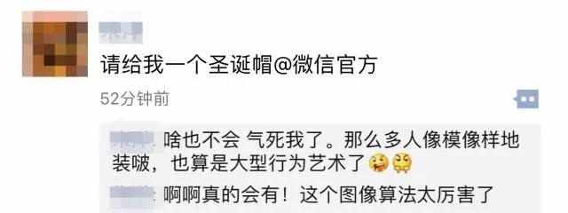 朋友圈求微信官方"送圣诞帽"纯属陈年老谣言  微信 圣诞节 愚人节 圣诞帽 圣诞头像 谣言 第4张