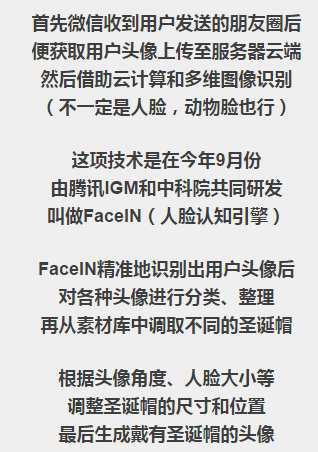 朋友圈求微信官方"送圣诞帽"纯属陈年老谣言  微信 圣诞节 愚人节 圣诞帽 圣诞头像 谣言 第17张