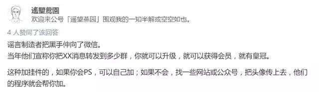 朋友圈求微信官方"送圣诞帽"纯属陈年老谣言  微信 圣诞节 愚人节 圣诞帽 圣诞头像 谣言 第20张