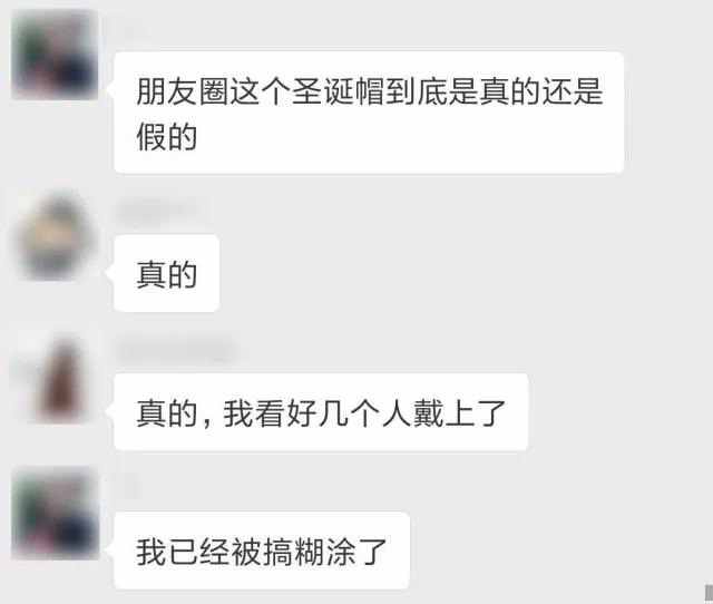 朋友圈求微信官方"送圣诞帽"纯属陈年老谣言  微信 圣诞节 愚人节 圣诞帽 圣诞头像 谣言 第8张