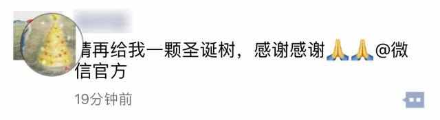 朋友圈求微信官方"送圣诞帽"纯属陈年老谣言  微信 圣诞节 愚人节 圣诞帽 圣诞头像 谣言 第9张