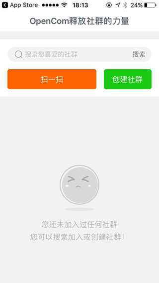 苹果端如何通过opencom群老大进入随州人圈圈（安卓通用）  随州人圈圈 opencom 群老大 社群 更新 苹果手机 IOS端 第2张
