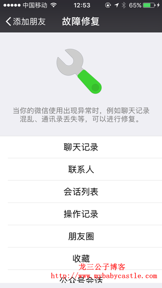 苹果手机微信通迅录数据库修复失败怎么办  微信 苹果 iphone 通迅录 数据库修复 第2张