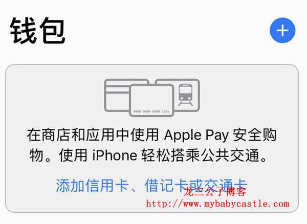 苹果 iPhone、Apple Watch 终于增加了 NFC 刷公交卡功能