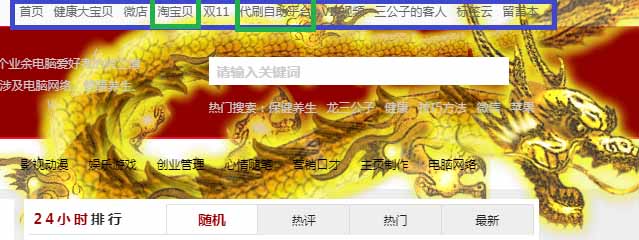 龙三公子博客新增业务模块：QQ代刷+优惠券淘宝贝