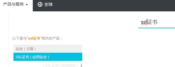 详解阿里云云虚拟主机上个人zblogPHP网站的Https访问配置  https 安全锁 免费ssl证书 阿里云 虚拟主机 CDN加速！ 第2张