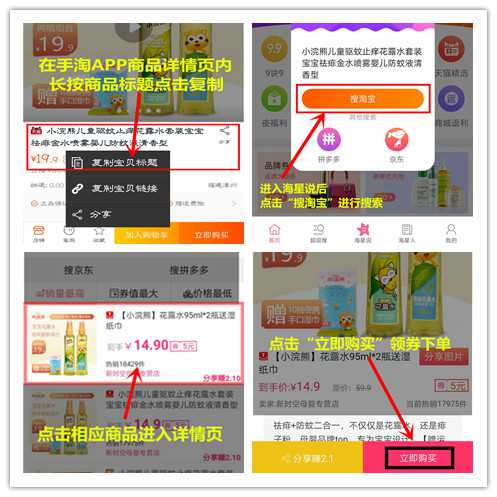 海星说教你省钱又赚钱：新人培训(一)  海星说APP 淘宝客 优惠券 手机赚钱 双11 第2张