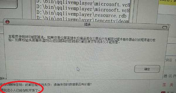 你没看错：新的勒索病毒居然要求微信支付了！  微信勒索病毒 黑客 比特币 网络安全 第6张