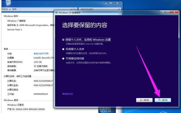 ​破解版Win7直升正版Win10专业版2018最新路子  盗版 win7 破解版 win10 激活 免费升级 第3张