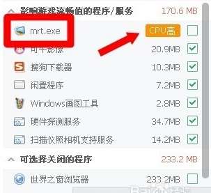 win10优化之Mrt.exe文件占用CPU很高解决方法