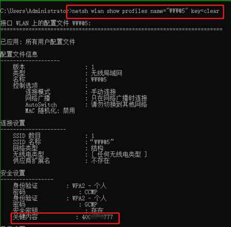 Windows8及以上系统查看所有连接过的WIFI密码方式  win10 wifi密码 命令行 无线密码 第3张