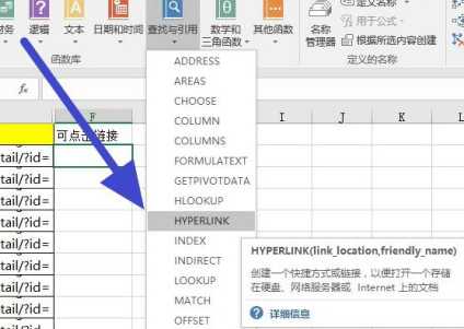 win7/10下excel表格中的文本链接如何变成可点击打开的网址链接(超链接)后又提示可打开此文件的应用程序没有注册？  excel小技巧 超链接 文本链接 公式 函数 注册 第5张
