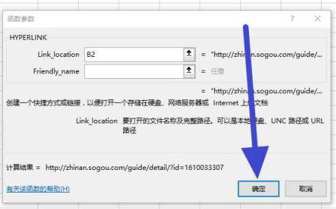win7/10下excel表格中的文本链接如何变成可点击打开的网址链接(超链接)后又提示可打开此文件的应用程序没有注册？  excel小技巧 超链接 文本链接 公式 函数 注册 第9张