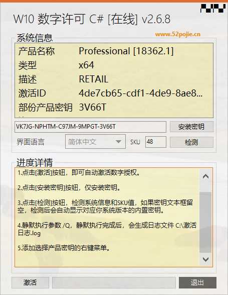 win10真正永久激活的方法（微软数字权利激活）  win10激活 数字许可 数字权利 微软激活 KMS激活 永久激活 第2张