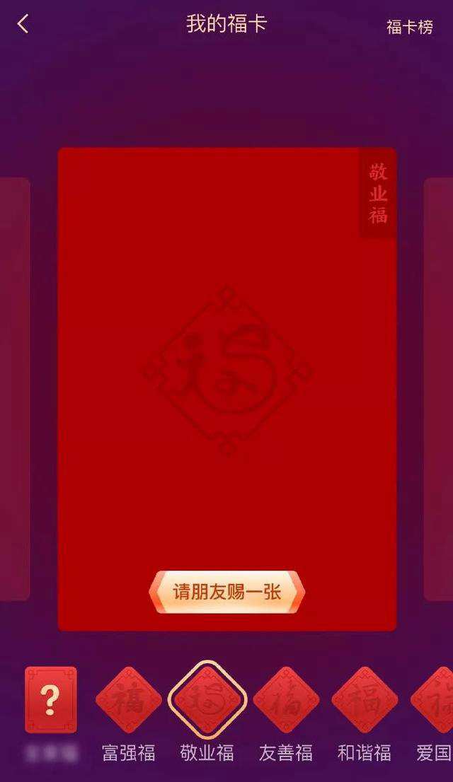 支付宝2020年忙坏网友的“集五福”今日开始，今年5个亿，新玩法！  支付宝 集五福 2020年 新年 花花卡 全家福 第2张