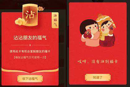 支付宝2020年忙坏网友的“集五福”今日开始，今年5个亿，新玩法！  支付宝 集五福 2020年 新年 花花卡 全家福 第3张