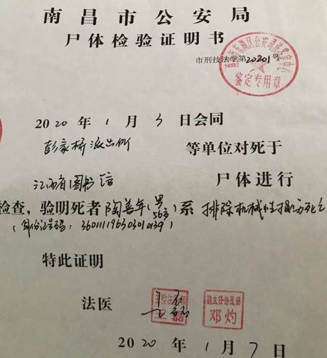 半年之后，一个亡于江西省图书馆工作岗位上的亡灵的血泪诉说……  死亡 工亡 亡灵 江西省图书馆 深圳龙城物业 阴间 赔偿 第5张