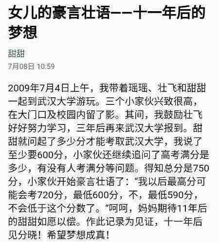 总结分析语文146分的成绩，十二个字，做好了也许下一个就是你  高考 语文 理科状元 学习方法 书法 好学校 第5张